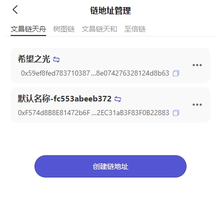 链地址管理页面