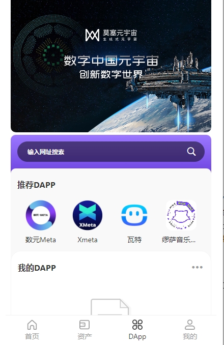 DApp页面